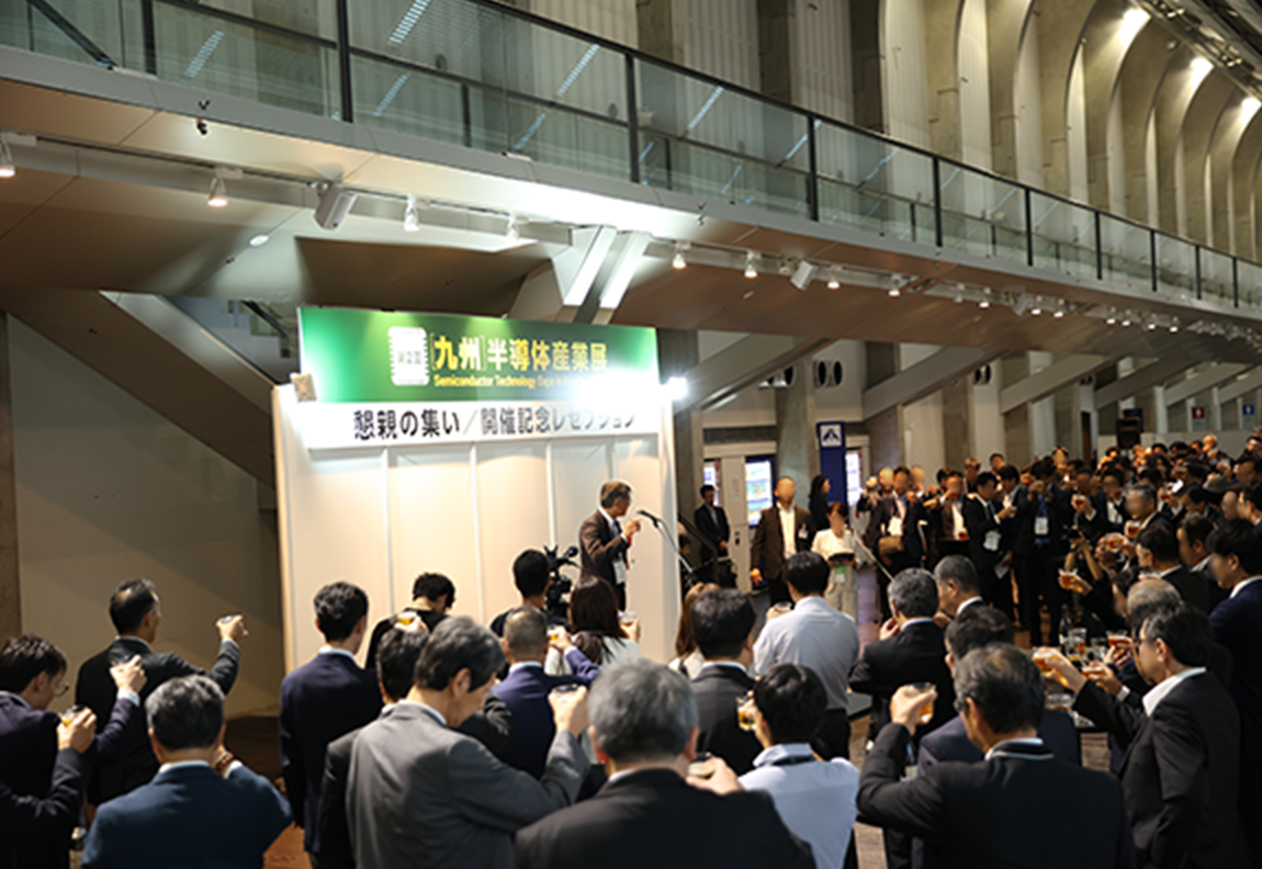 出展社・来場者による懇親の集い