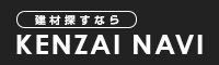 建材探すなら KENZAI NAVI